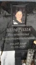Захоронение ID 1350207