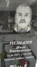 Захоронение ID 1350211