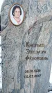 Захоронение ID 1350216