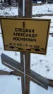 Захоронение ID 1350217