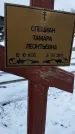 Захоронение ID 1350218