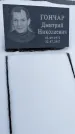 Захоронение ID 1350220