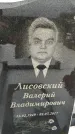 Захоронение ID 1350231