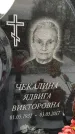 Захоронение ID 1350254