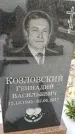 Захоронение ID 1350257