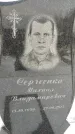 Захоронение ID 1350277