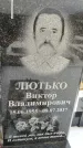 Захоронение ID 1350284