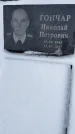 Захоронение ID 1350299