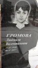 Захоронение ID 1350300