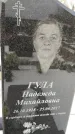 Захоронение ID 1350306