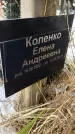 Захоронение ID 1350308