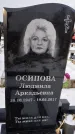 Захоронение ID 1350310