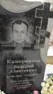 Захоронение ID 1350312
