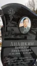 Захоронение ID 1350313