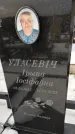 Захоронение ID 1350321