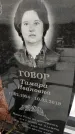 Захоронение ID 1350325