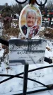 Захоронение ID 1350337