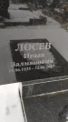 Захоронение ID 1350339