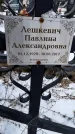 Захоронение ID 1350341