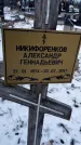 Захоронение ID 1350355