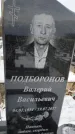 Захоронение ID 1350357