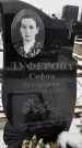 Захоронение ID 1350358