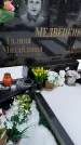 Захоронение ID 1350367