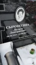 Захоронение ID 1350374