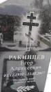 Захоронение ID 1350381