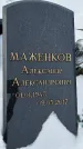 Захоронение ID 1350382