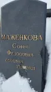 Захоронение ID 1350383