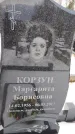 Захоронение ID 1350384