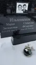 Захоронение ID 1350401