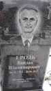 Захоронение ID 1350403