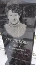 Захоронение ID 1350439