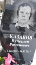 Захоронение ID 1350442