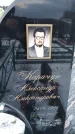 Захоронение ID 1350460