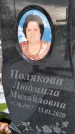 Захоронение ID 1350472