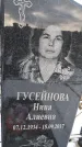 Захоронение ID 1350473
