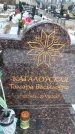 Захоронение ID 1350474