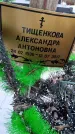 Захоронение ID 1350478