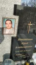 Захоронение ID 1350488