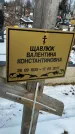 Захоронение ID 1350497