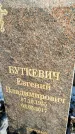 Захоронение ID 1350505