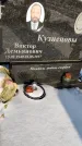 Захоронение ID 1350506