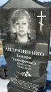 Захоронение ID 1350521