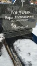 Захоронение ID 1350543