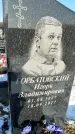 Захоронение ID 1350544