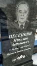 Захоронение ID 1350561