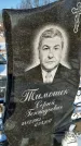 Захоронение ID 1350562